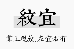 纹宜名字的寓意及含义