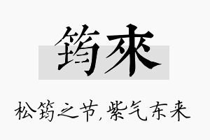 筠来名字的寓意及含义