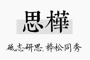 思桦名字的寓意及含义