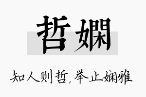 哲娴名字的寓意及含义