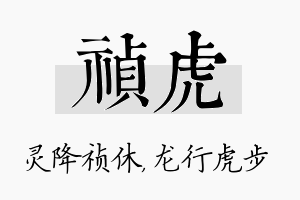 祯虎名字的寓意及含义