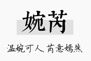 婉芮名字的寓意及含义