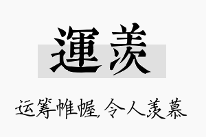 运羡名字的寓意及含义