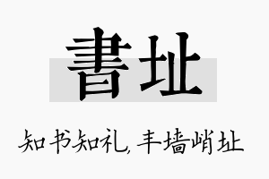 书址名字的寓意及含义