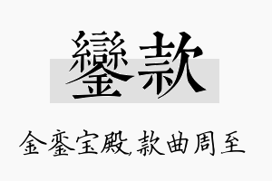 銮款名字的寓意及含义