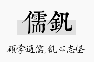 儒钒名字的寓意及含义