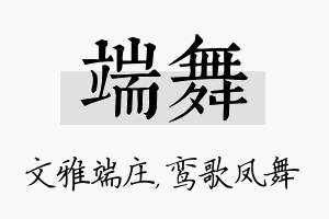 端舞名字的寓意及含义