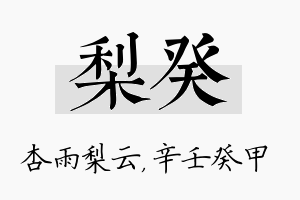 梨癸名字的寓意及含义