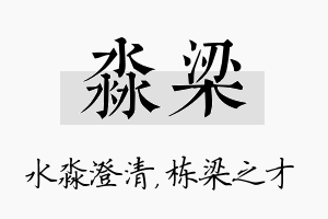 淼梁名字的寓意及含义