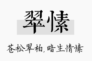 翠愫名字的寓意及含义