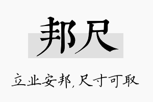 邦尺名字的寓意及含义