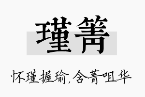 瑾箐名字的寓意及含义