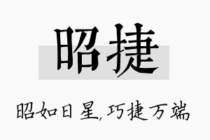 昭捷名字的寓意及含义