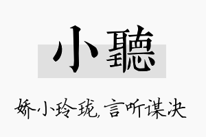 小听名字的寓意及含义