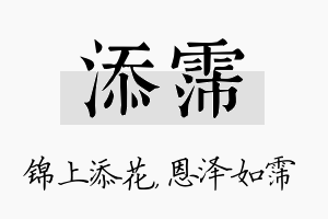 添霈名字的寓意及含义