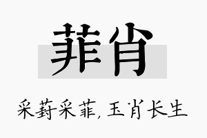 菲肖名字的寓意及含义