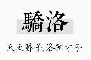 骄洛名字的寓意及含义