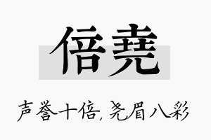 倍尧名字的寓意及含义