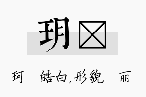 玥昳名字的寓意及含义