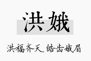 洪娥名字的寓意及含义