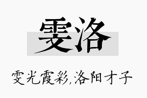 雯洛名字的寓意及含义