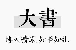 大书名字的寓意及含义