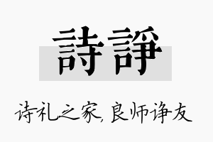 诗诤名字的寓意及含义