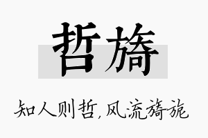 哲旖名字的寓意及含义