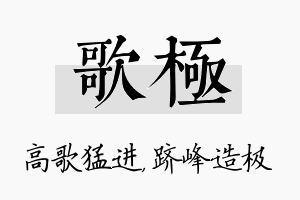 歌极名字的寓意及含义