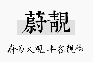 蔚靓名字的寓意及含义