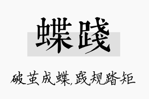 蝶践名字的寓意及含义