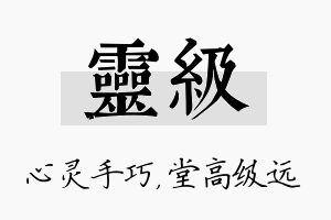 灵级名字的寓意及含义