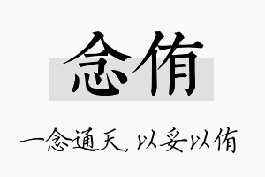 念侑名字的寓意及含义