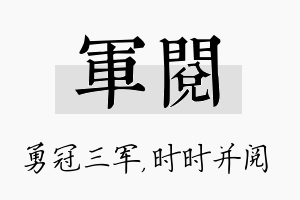 军阅名字的寓意及含义