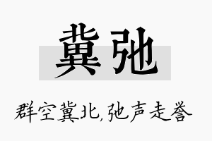 冀弛名字的寓意及含义