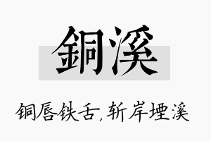 铜溪名字的寓意及含义