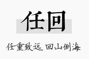 任回名字的寓意及含义