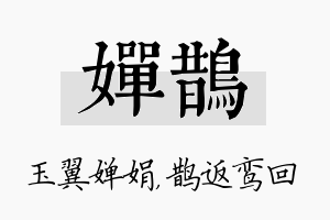 婵鹊名字的寓意及含义