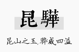 昆骅名字的寓意及含义