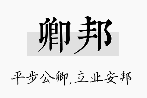 卿邦名字的寓意及含义