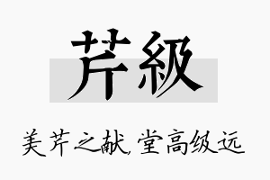 芹级名字的寓意及含义