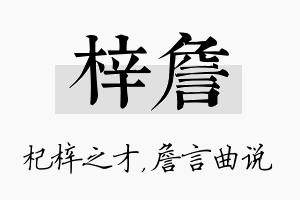 梓詹名字的寓意及含义