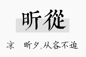 昕从名字的寓意及含义