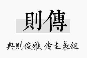 则传名字的寓意及含义