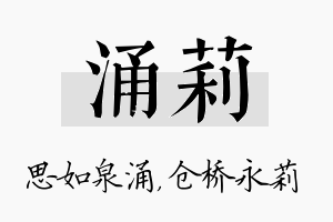 涌莉名字的寓意及含义