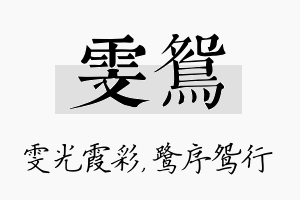 雯鸳名字的寓意及含义