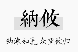 纳攸名字的寓意及含义