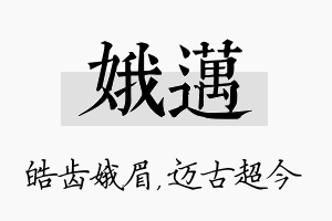 娥迈名字的寓意及含义