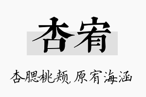 杏宥名字的寓意及含义