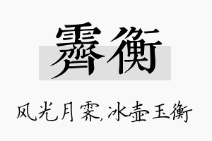 霁衡名字的寓意及含义